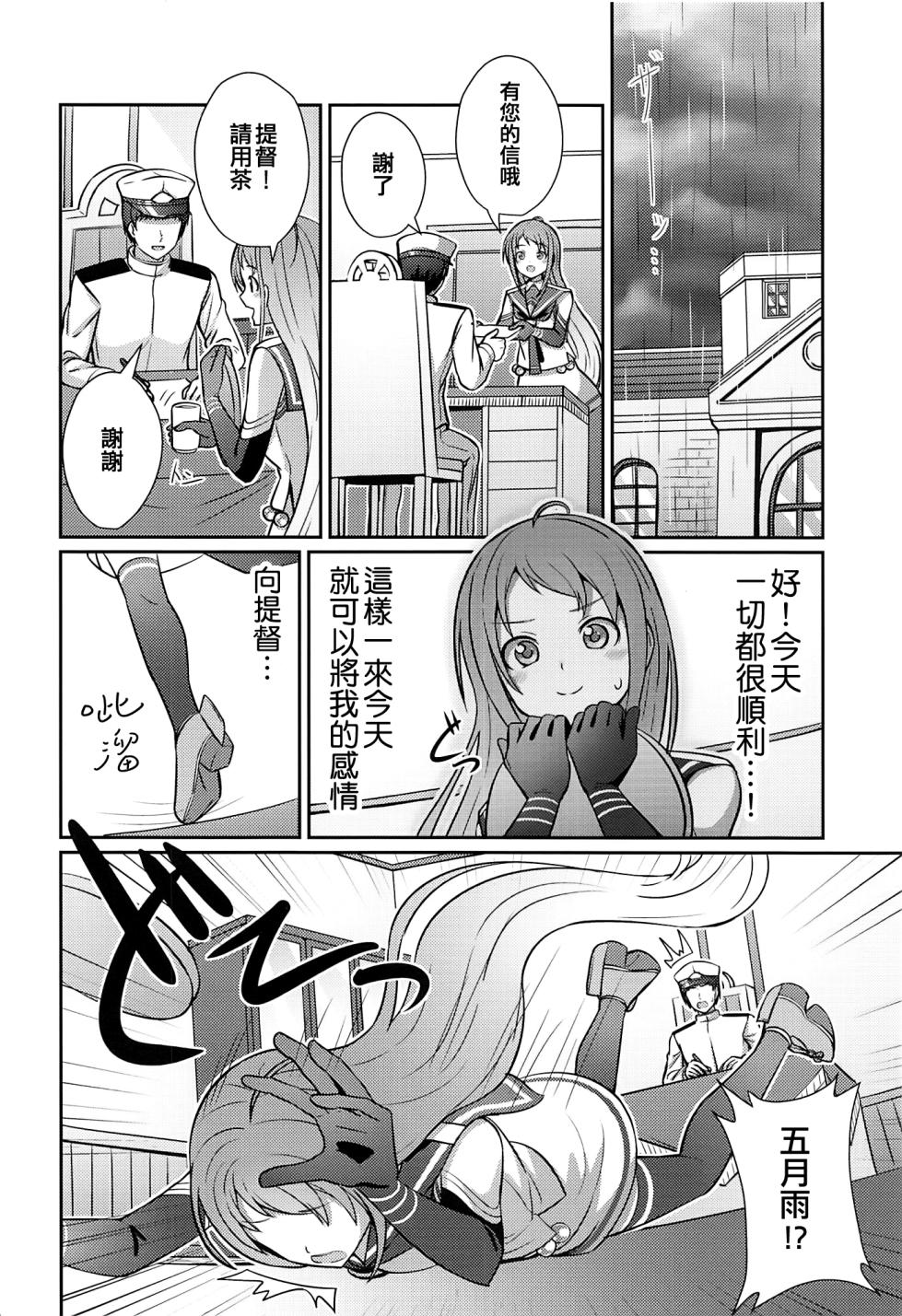 (C101) [L5EX (Kamelie)] Samidare Nochi Hare (Kantai Collection -KanColle-) [Chinese] [吸住没碎个人汉化] - Page 6