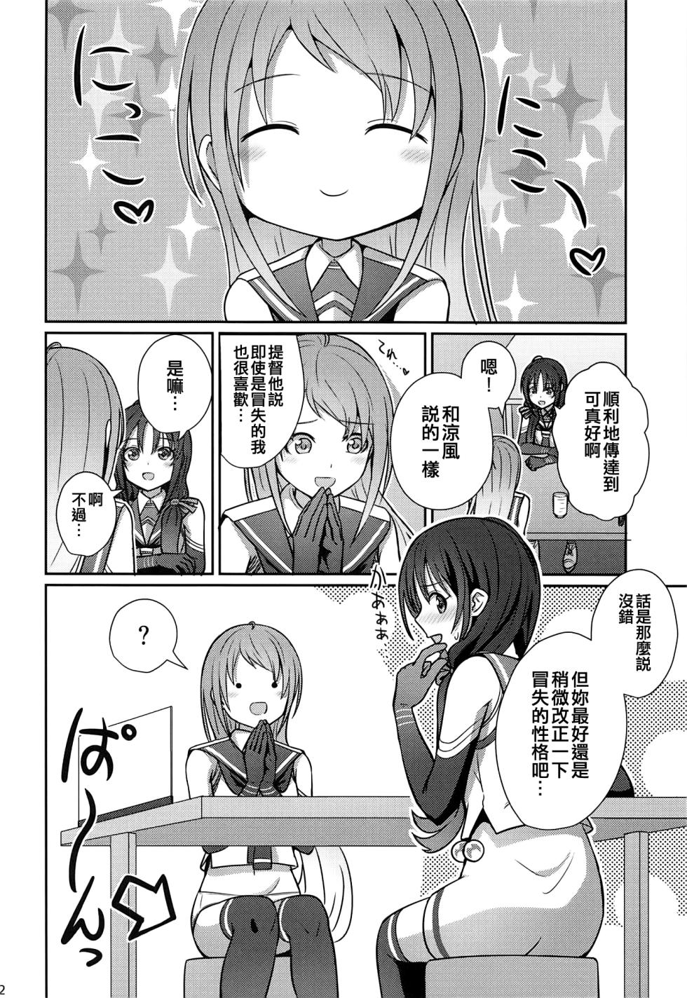 (C101) [L5EX (Kamelie)] Samidare Nochi Hare (Kantai Collection -KanColle-) [Chinese] [吸住没碎个人汉化] - Page 22