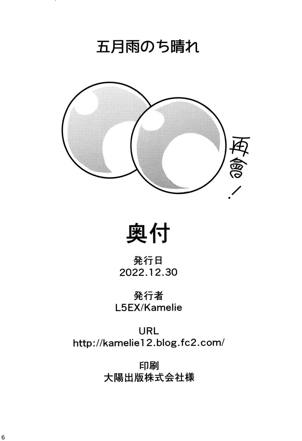 (C101) [L5EX (Kamelie)] Samidare Nochi Hare (Kantai Collection -KanColle-) [Chinese] [吸住没碎个人汉化] - Page 26