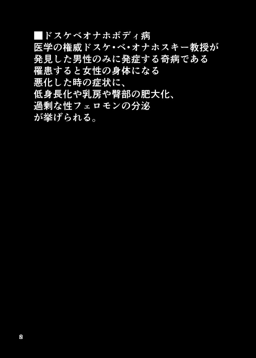 (C102) [ワクセイブロ (カップちゃん)] ドスケベオナホボディ病 強くてカッコいい彼氏がオナホになるまで (オリジナル) [DL版] - Page 3