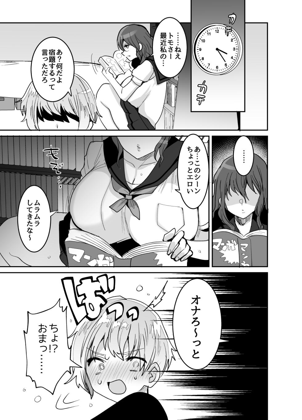 (同人誌) [めいめいこ (めーすけ)] デッかくてダウナーでエッチな幼なじみ (オリジナル) [DL版] - Page 9