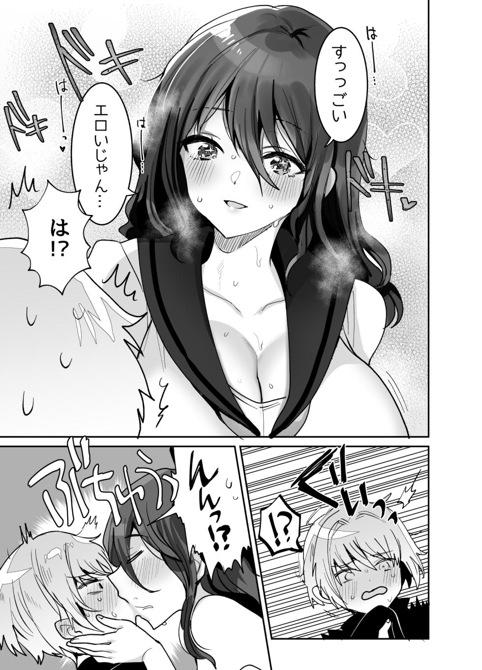 (同人誌) [めいめいこ (めーすけ)] デッかくてダウナーでエッチな幼なじみ (オリジナル) [DL版] - Page 15
