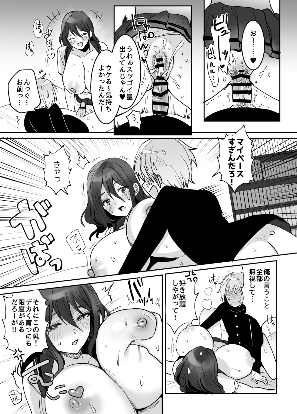 (同人誌) [めいめいこ (めーすけ)] デッかくてダウナーでエッチな幼なじみ (オリジナル) [DL版] - Page 29