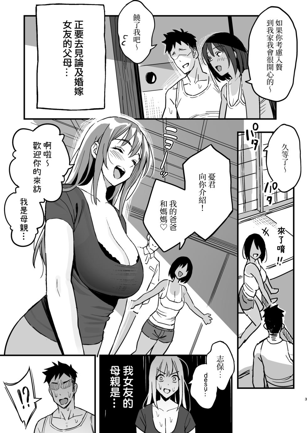 [スルメニウム (谷口大介)] 彼女のママはママ活のママだった。丨女友的母親竟然是媽媽活的太太 [漢化] [無修正] - Page 2