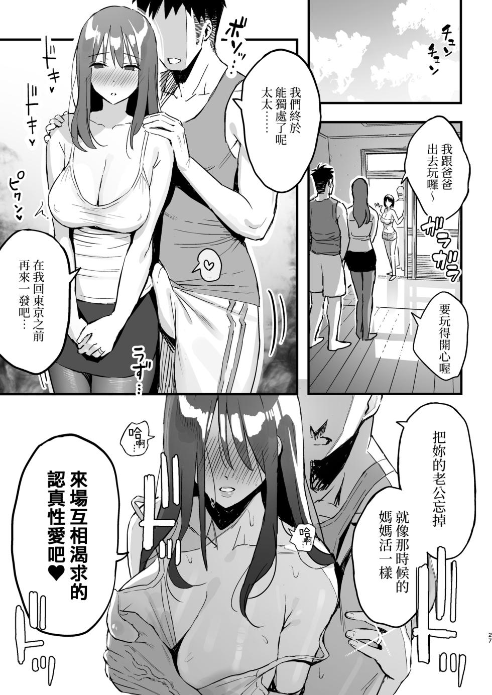 [スルメニウム (谷口大介)] 彼女のママはママ活のママだった。丨女友的母親竟然是媽媽活的太太 [漢化] [無修正] - Page 26
