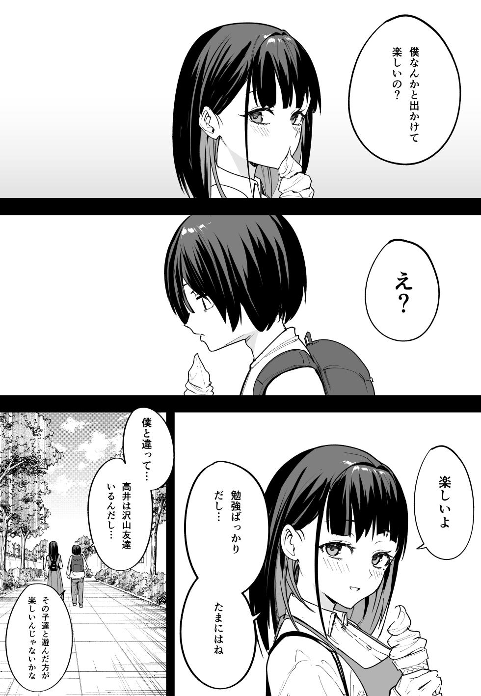 (同人誌) [フグタ家] 巨乳の友達と付き合うまでの話 中編 (オリジナル) - Page 2