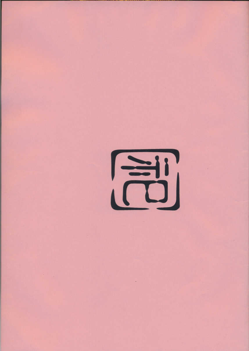 (C62) [Chuuni (Kim Chii)] Matsuri - Page 1