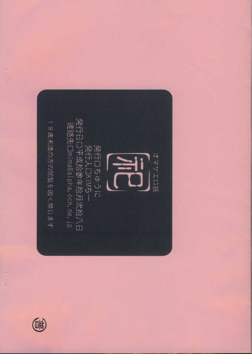 (C62) [Chuuni (Kim Chii)] Matsuri - Page 5