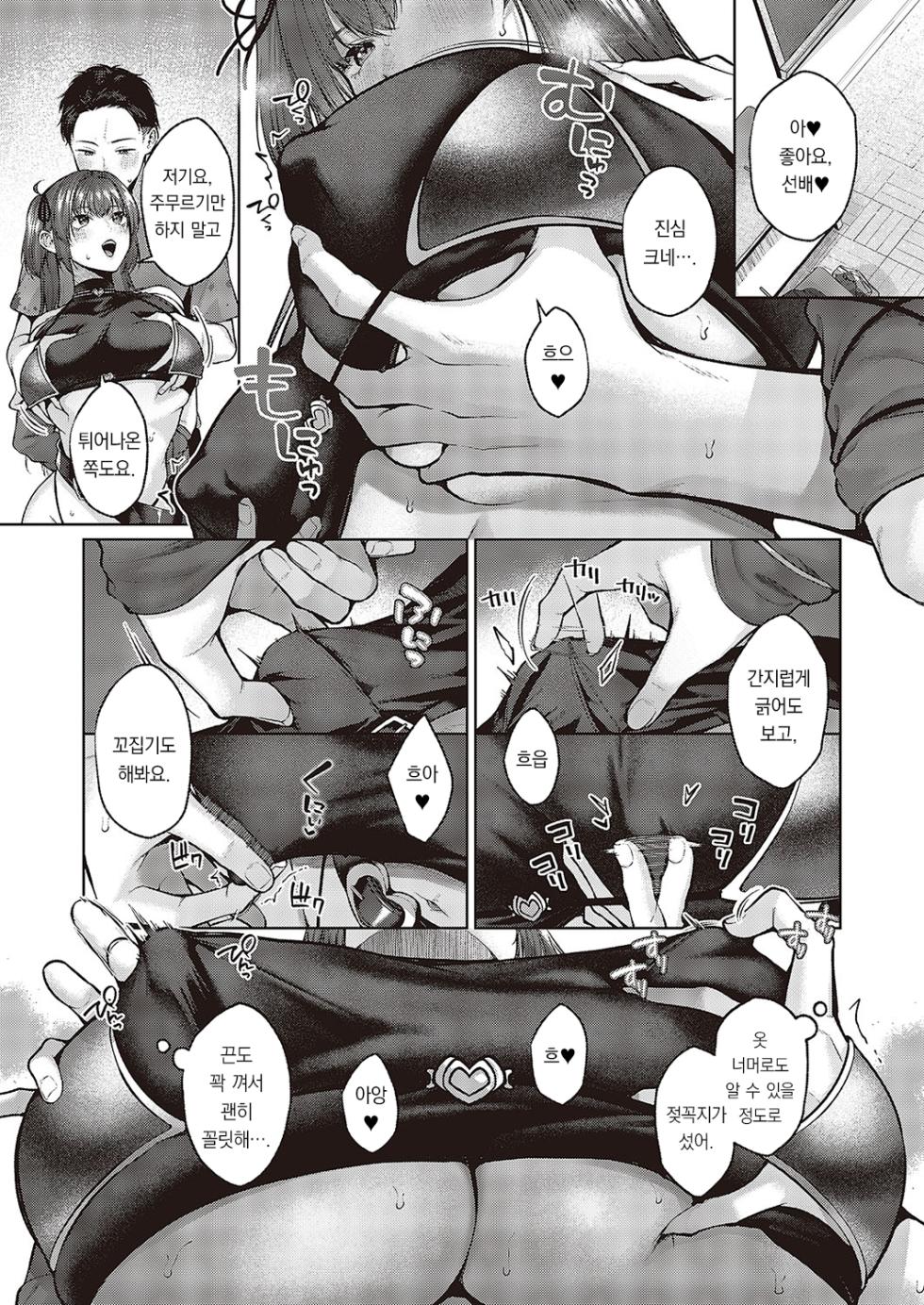 [Yuzuto Sen] Act Trouble! | 액트 트러블! (Comic G-Es Vol. 5) [팀 오바참치] [Korean] [Digital] - Page 18