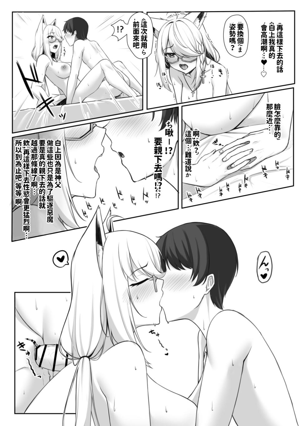 [Shirase Yui] Shinpu FBK-chan to Ecchi Suru Manga | 和神父的秘密 (Shirakami Fubuki) [Chinese] [阿尼漢化] - Page 17