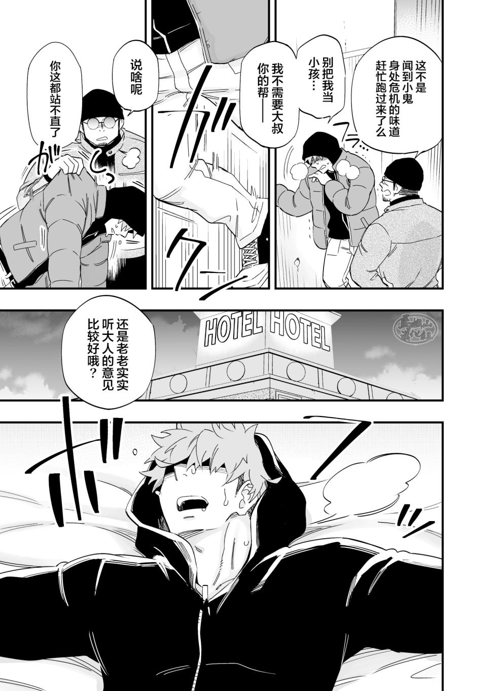 [Draw Two (Draw2)] Karisome Ookami | 相好狼人 [Chinese] [马栏山汉化组] [Digital] - Page 4
