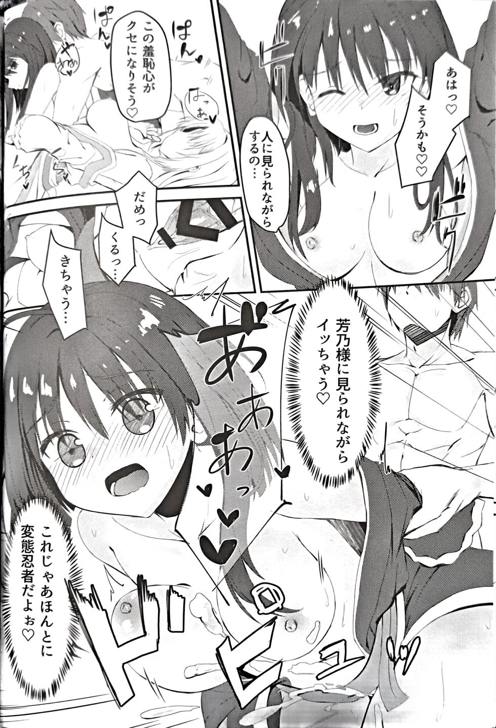 (C96) [SegatsuPluto (Segatsu)] Ninja-san to Mikohime-sama no Nayami (Senren * Banka) - Page 15