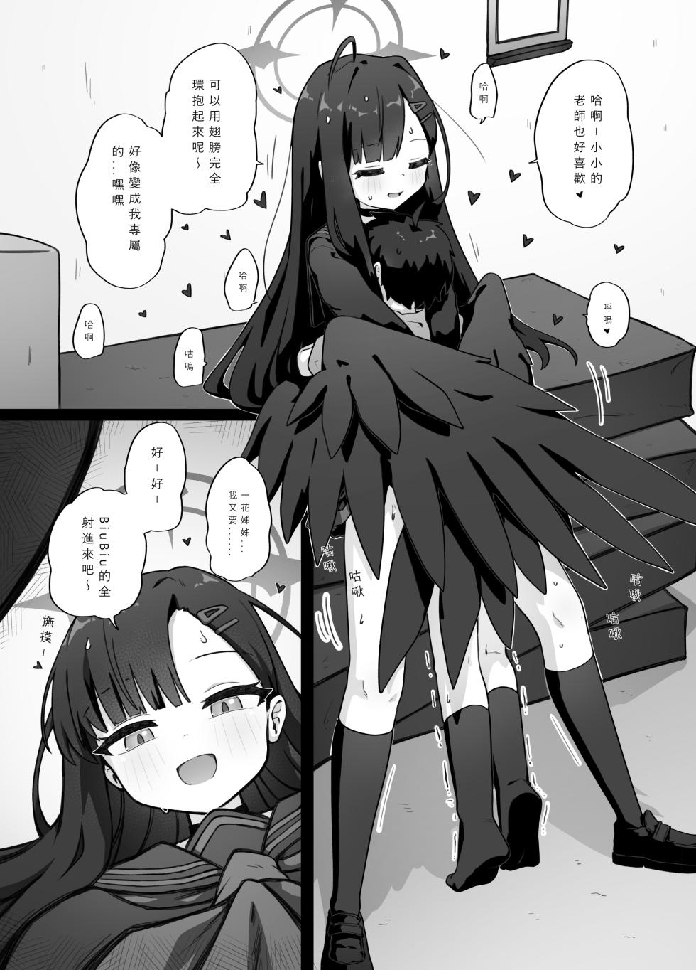 [MountainHan] 老師變小了?是時候反擊喇 (Blue Archive) [Chinese] - Page 13