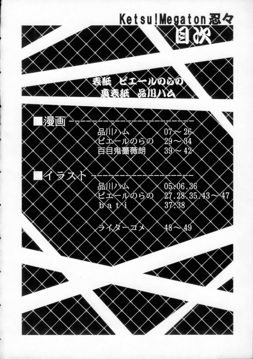 (C70) [Toluene Ittokan (Various)] KETSU! MEGATON NinNin (Naruto) - Page 3