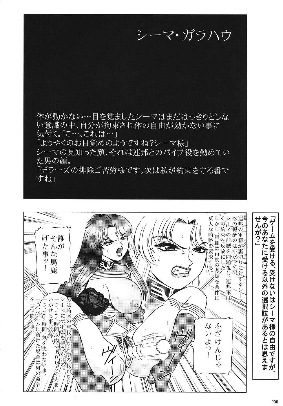 (C70) [Jingai Makyou Club (WING☆BIRD)] Charaemu W B004 GANDAM003 08-83-CCA (Kidou Senshi Gundam) - Page 5