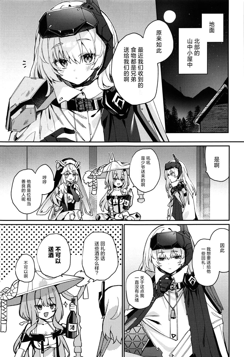 [Curiocity (YatanukiKey)] Watashi wa Sonna Koto Shinai.... [Kanzenban] | 我才不会去做那种事…。 (Goddess of Victory:NIKKE) [Chinese] [种植园汉化] - Page 3