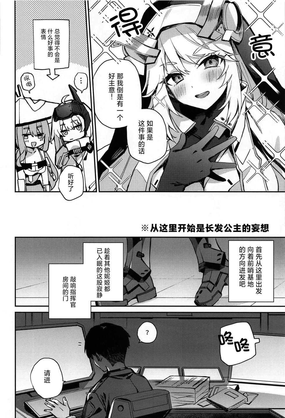 [Curiocity (YatanukiKey)] Watashi wa Sonna Koto Shinai.... [Kanzenban] | 我才不会去做那种事…。 (Goddess of Victory:NIKKE) [Chinese] [种植园汉化] - Page 4