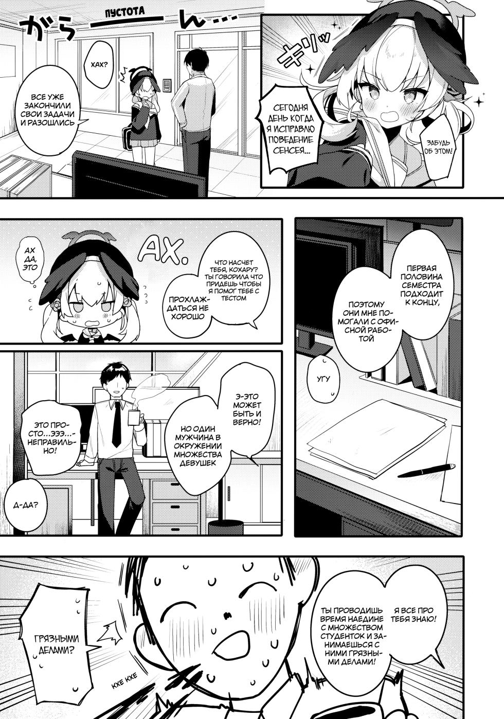 (C100) [Chocolate Synapse (Shika Yuno)] Borderline | Линия Границы (Blue Archive) [Russian] [Telegram_COHQTG] - Page 4