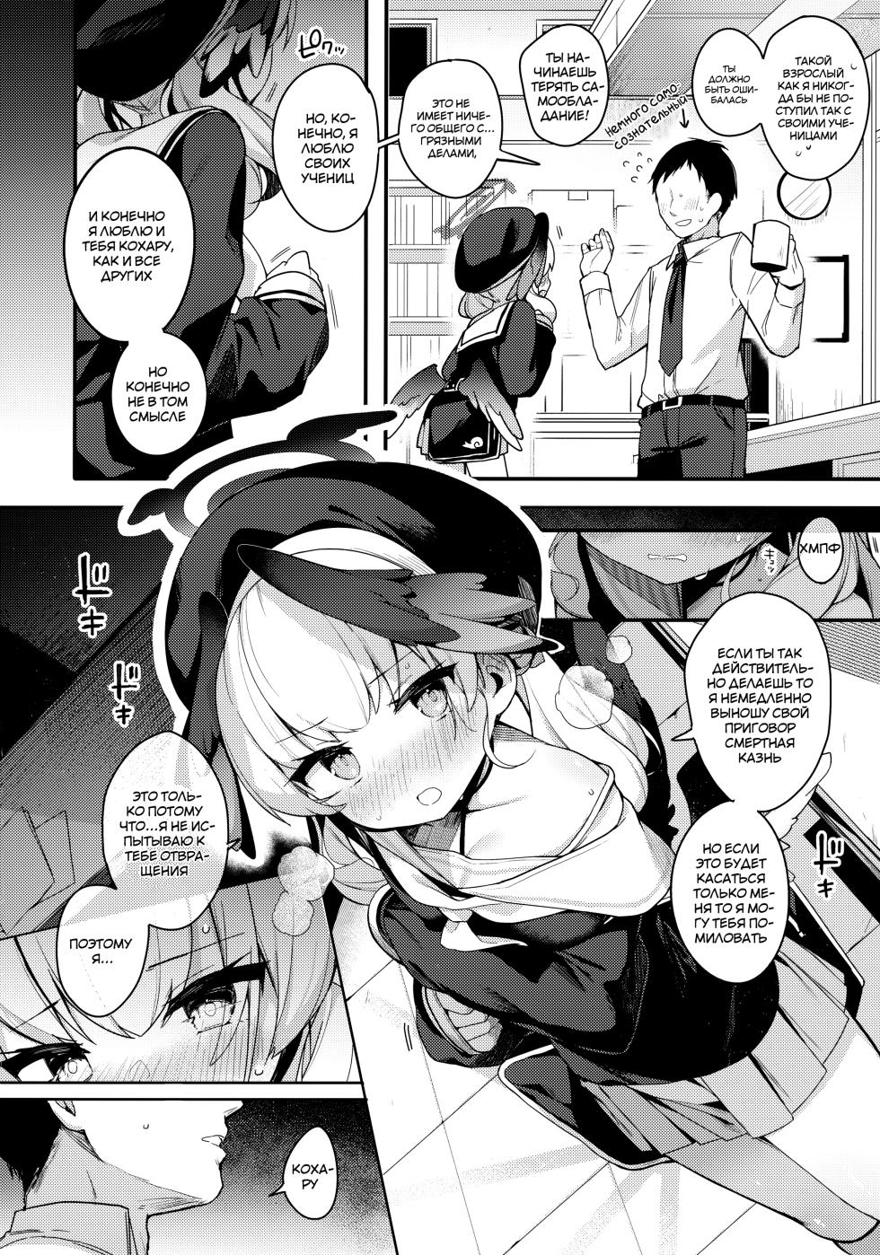 (C100) [Chocolate Synapse (Shika Yuno)] Borderline | Линия Границы (Blue Archive) [Russian] [Telegram_COHQTG] - Page 5