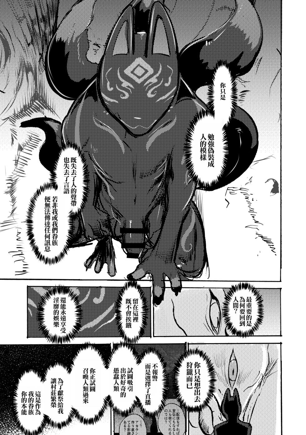 [Noppera Koubou (Mujina)] Ato no Matsuri | 祭後纏深 [Chinese] [靟悠奇漢化] [Digital] - Page 32