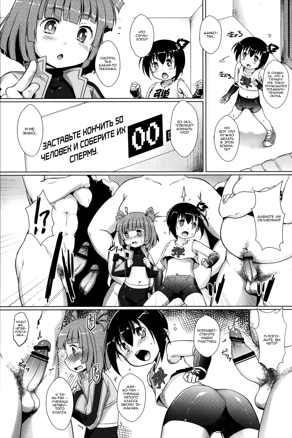 (C103) [Studio Rakkyou (Takase Yuu)] Danko ni Dank'on (Dodge Danko) [Russian] [Nik and Leri] - Page 2