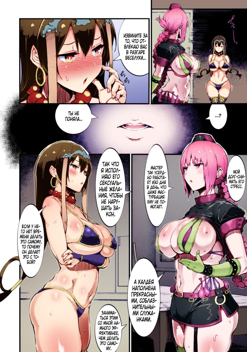 (C94) [Selvage Fisheries (Uo Denim)] S&N (Fate/Grand Order) [Russian] [Farcry360, FateNightGrand] [Colorized] - Page 11