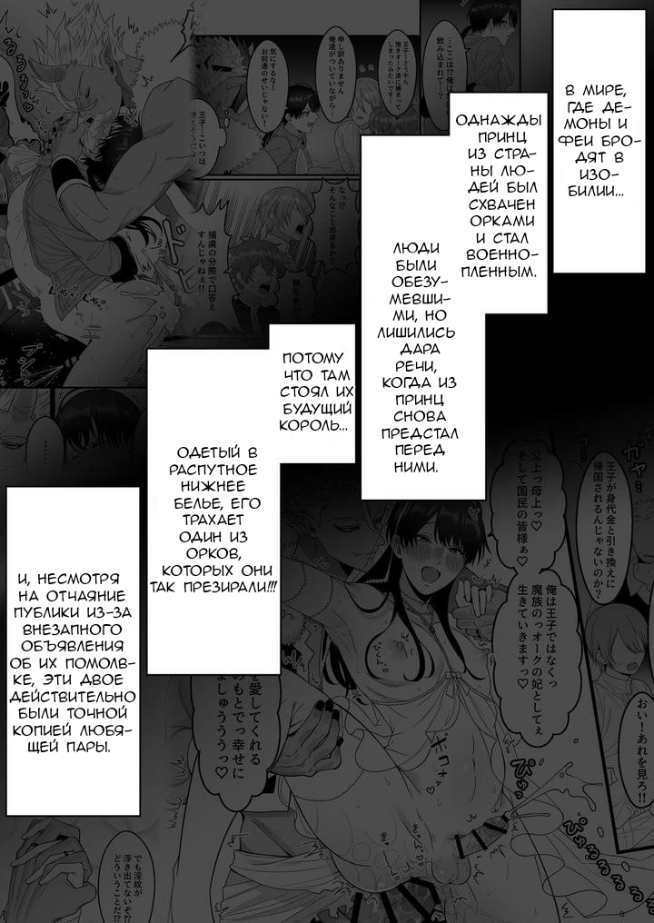[Oishii Oshiri Cafe (Oishii Oshiri)] Orc no Naedoko ni Ochitakedo Aisa re sugite Chou Shiawasedesu! [Russian] [Мертвецы] [Хуёвэй] - Page 5