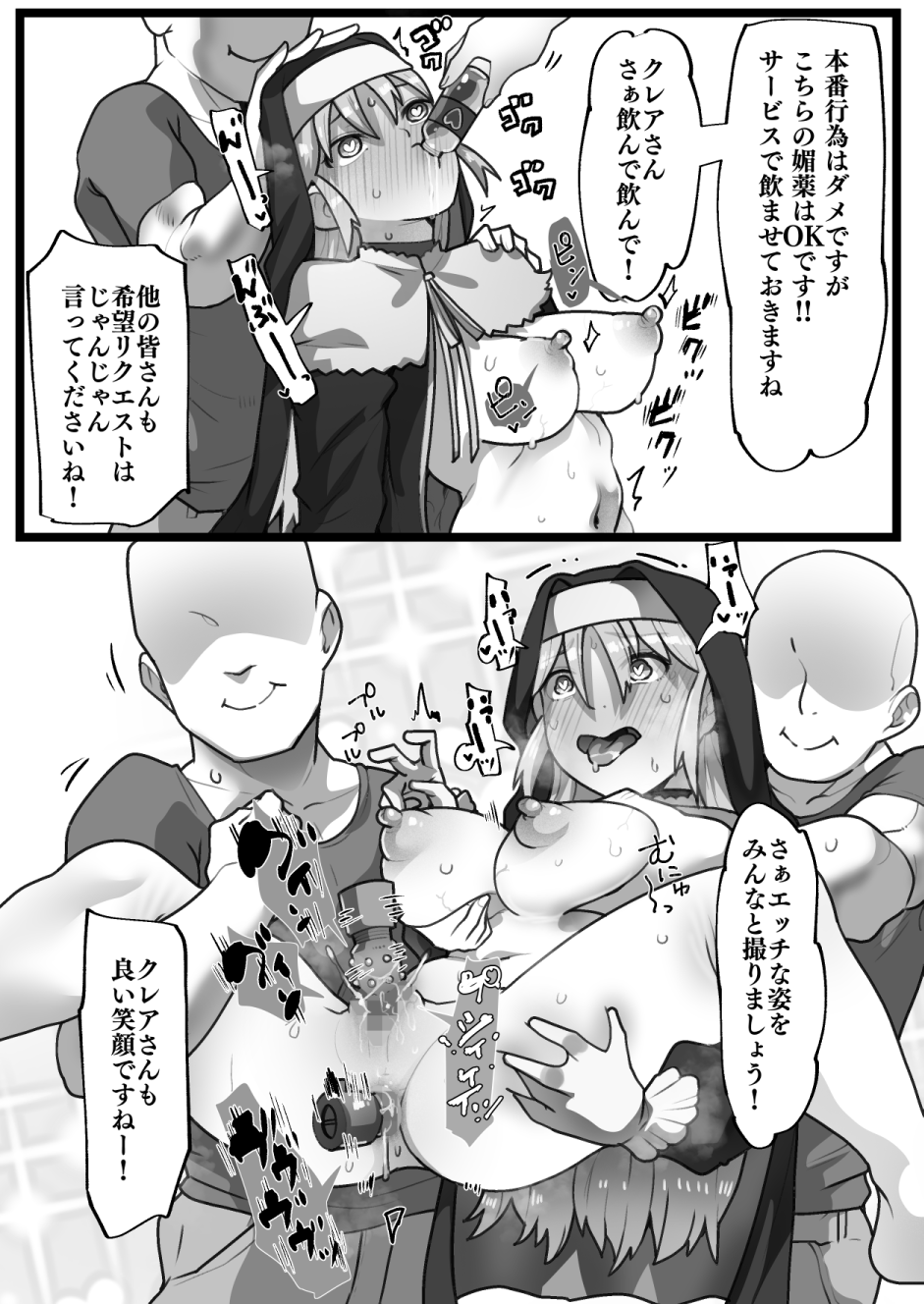 [YoRoZ] Skeb (Sister Cleaire) - Page 4