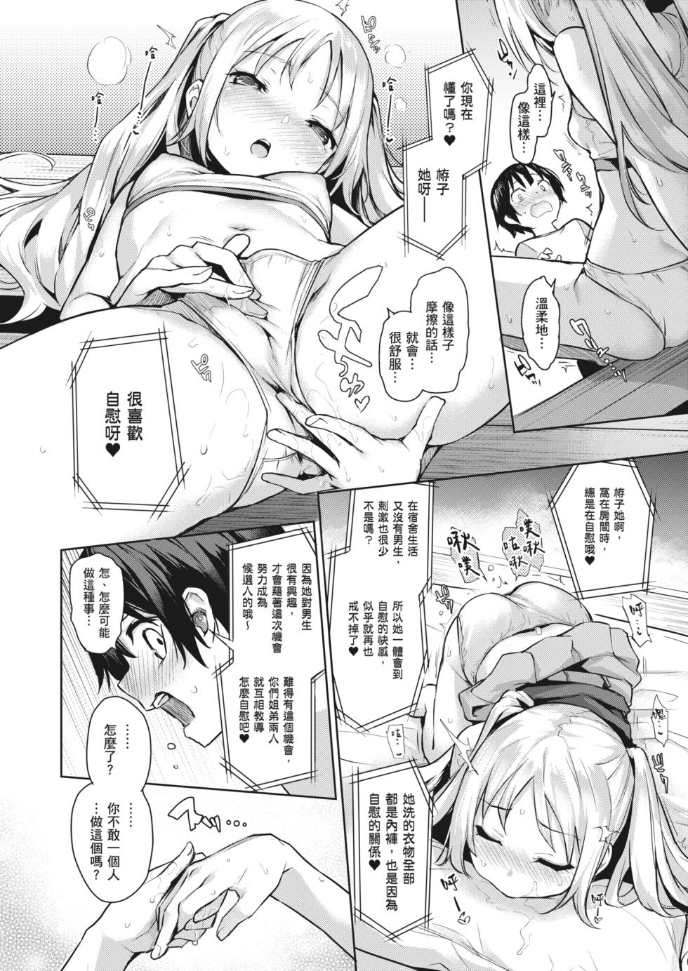 [Michiking] Ane Taiken Jogakuryou ~Limited Edition~ | 姊體驗女學寮~Limited Edition~ [Chinese] [Sapana] [Decensored] [Incomplete] [Digital] - Page 21