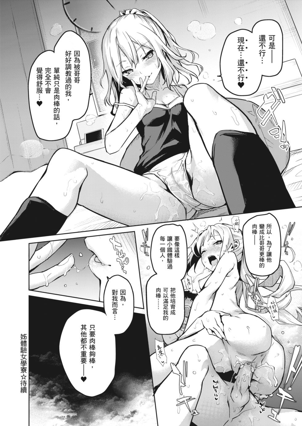 [Michiking] Ane Taiken Jogakuryou ~Limited Edition~ | 姊體驗女學寮~Limited Edition~ [Chinese] [Sapana] [Decensored] [Incomplete] [Digital] - Page 31