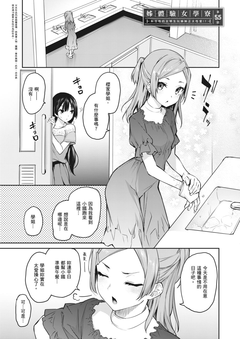 [Michiking] Ane Taiken Jogakuryou ~Limited Edition~ | 姊體驗女學寮~Limited Edition~ [Chinese] [Sapana] [Decensored] [Incomplete] [Digital] - Page 32