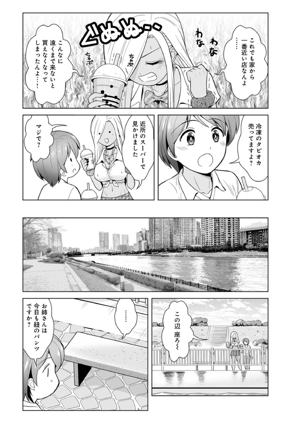 [ToWeR] Honto wa Yasashii Kuro Gal no Onee-san 03 - Page 4