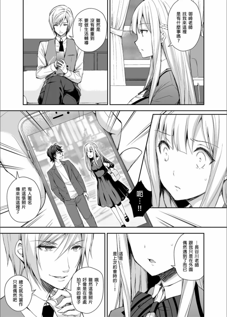[Sugar＊Berry＊Syrup (クロエ)] 淫溺の令嬢 1-7 [uncensored] - Page 13