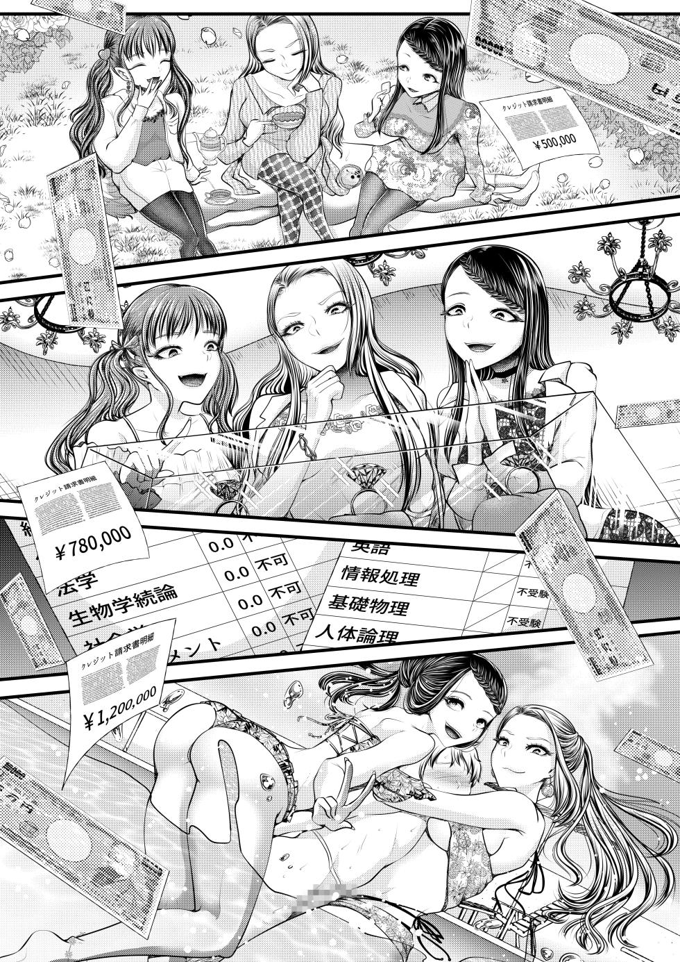 [Dokutoku no M (Denchi)] Mitsugi Maso Otoshi Daisakusen! ~Fashion Circle no Shikin Choutatsuhou~ [Spanish] - Page 18