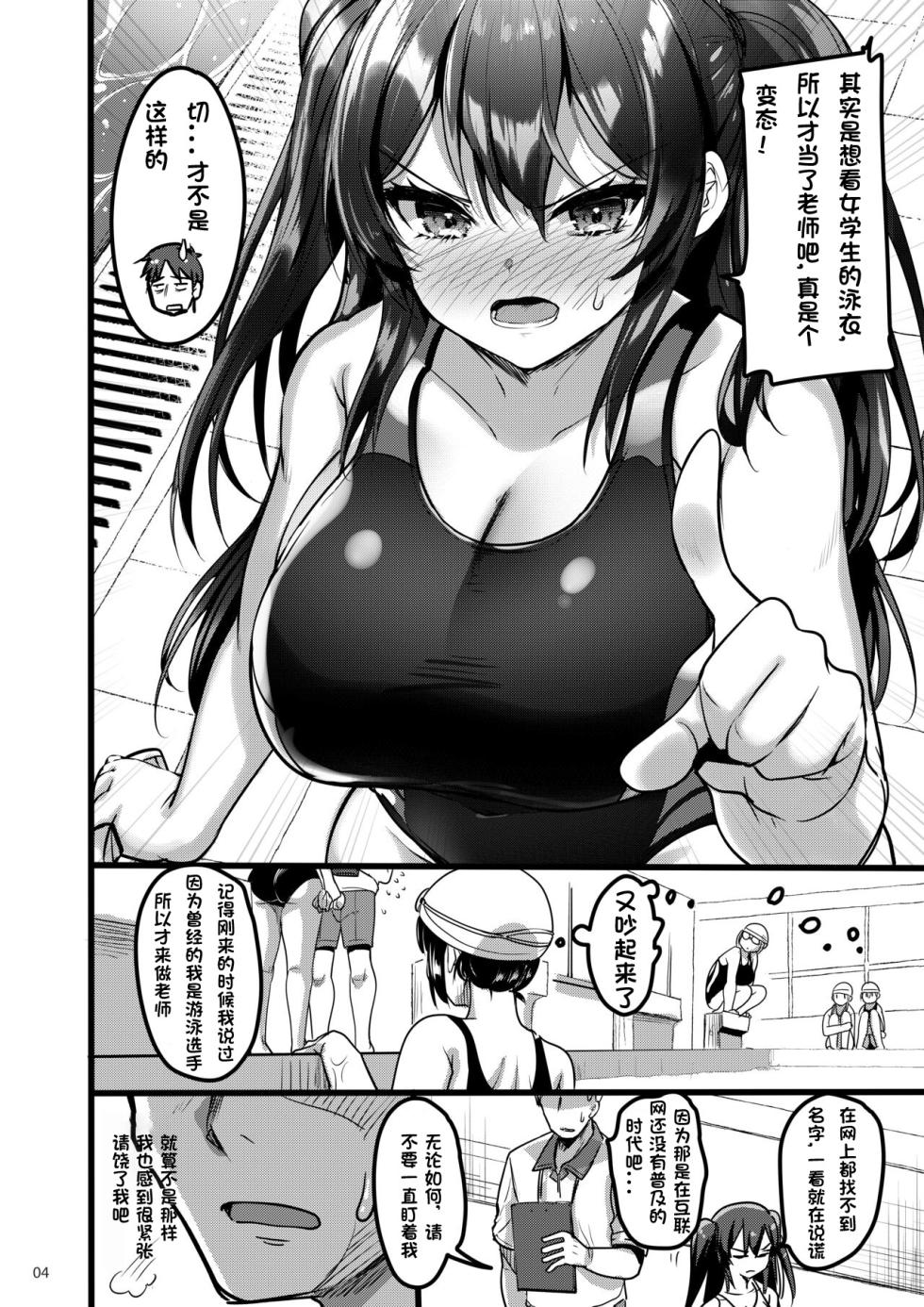 [65535th Avenue. (Akahito)] Jibun ni dake Atari ga Tsuyoi Seito ni Saiminjutsu o Kaketa Hanashi [Chinese] [ywllerTop个人汉化] [Digital] - Page 3