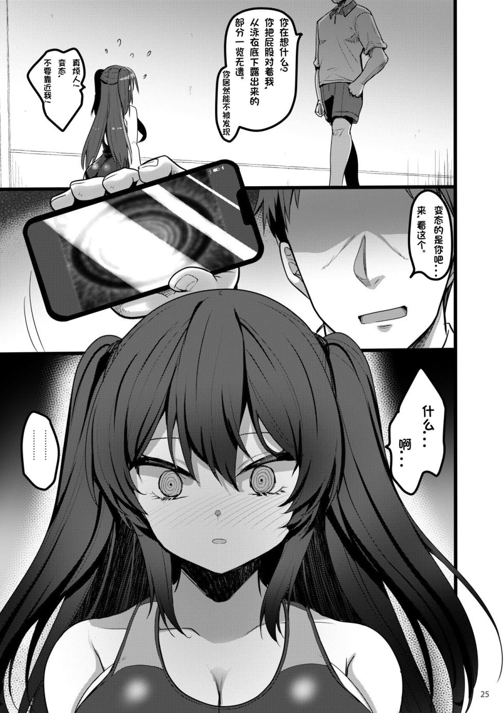 [65535th Avenue. (Akahito)] Jibun ni dake Atari ga Tsuyoi Seito ni Saiminjutsu o Kaketa Hanashi [Chinese] [ywllerTop个人汉化] [Digital] - Page 24