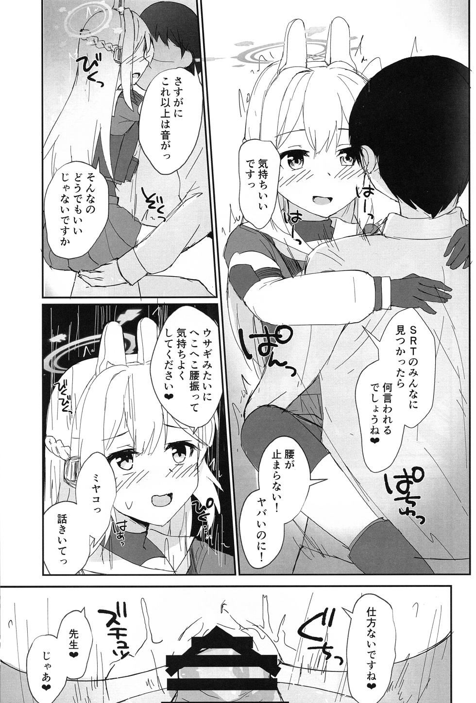 (C102) [Locomocodon (Locos)] Hatsujou Usagi to Kyouseishori (Blue Archive) - Page 6