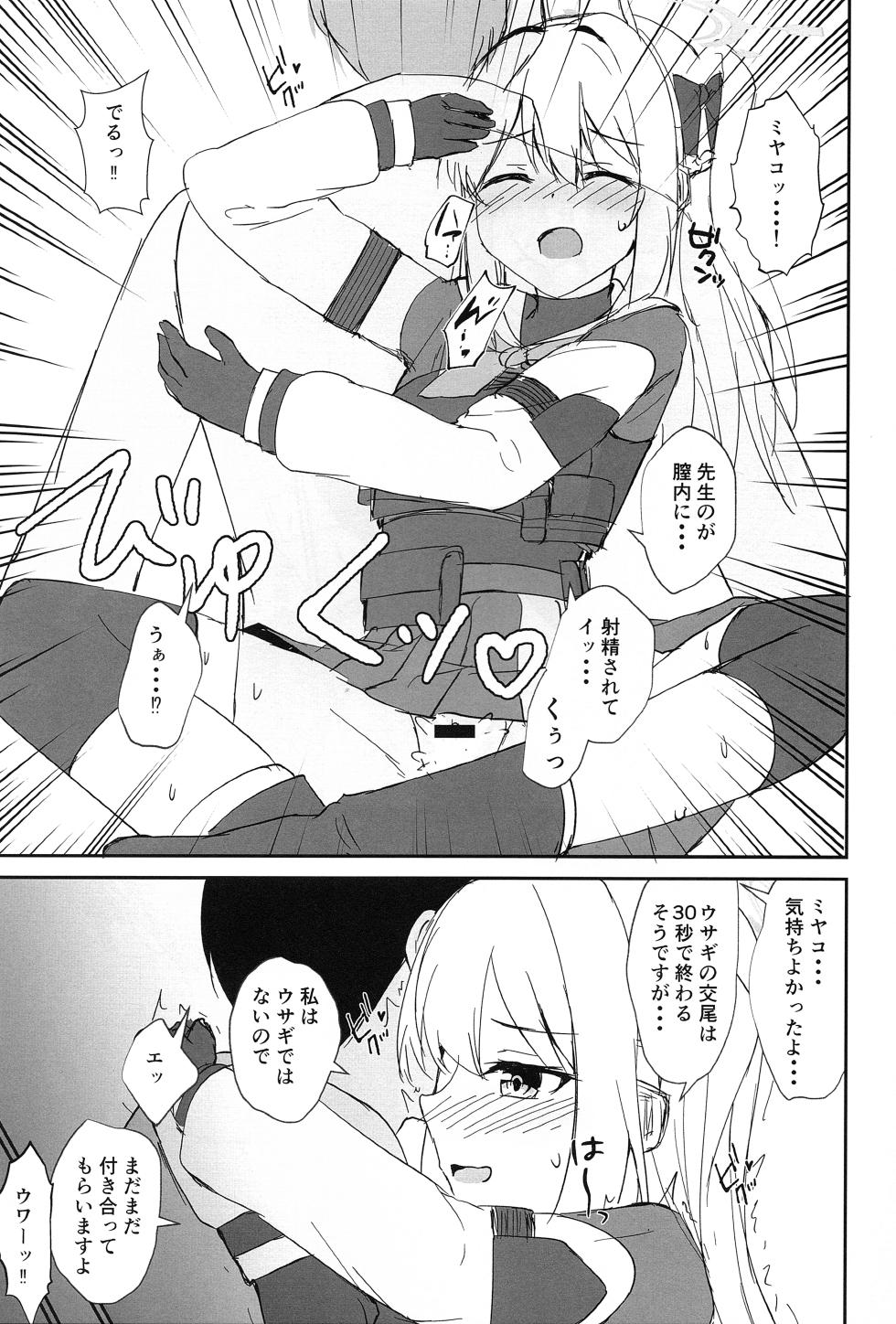 (C102) [Locomocodon (Locos)] Hatsujou Usagi to Kyouseishori (Blue Archive) - Page 8