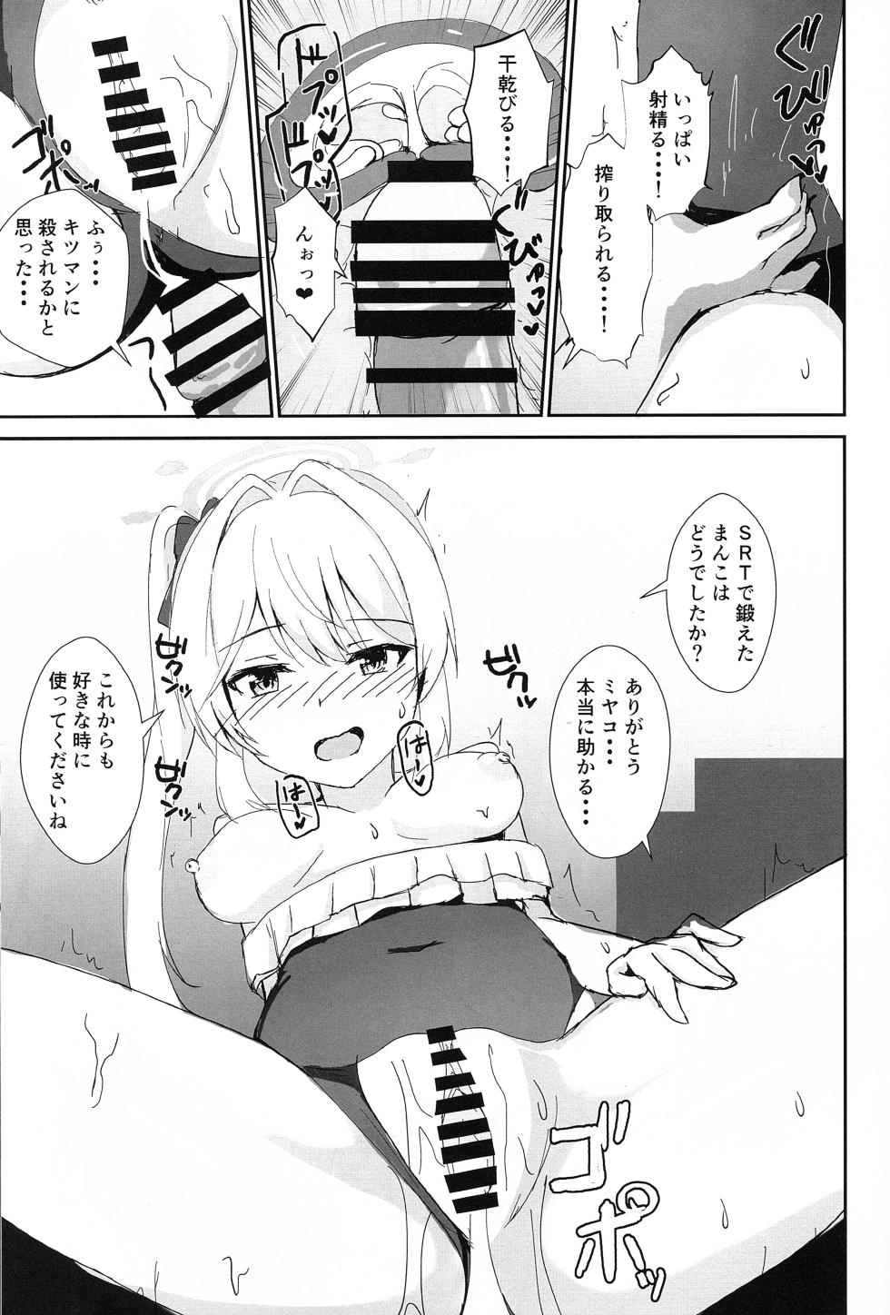 (C102) [Locomocodon (Locos)] Hatsujou Usagi to Kyouseishori (Blue Archive) - Page 16