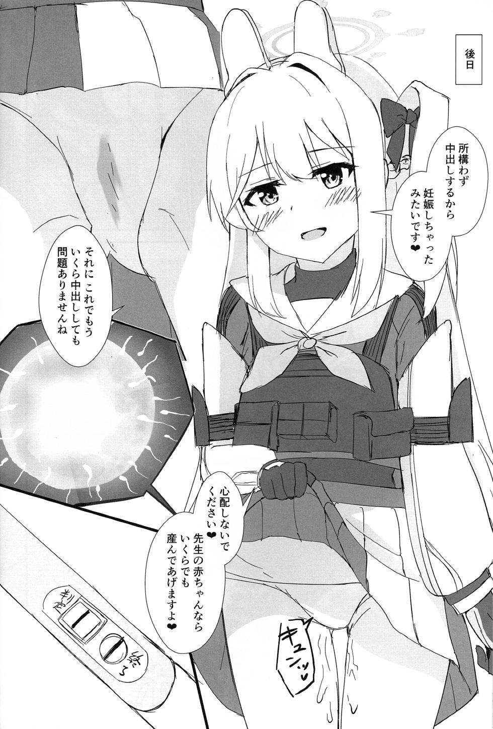 (C102) [Locomocodon (Locos)] Hatsujou Usagi to Kyouseishori (Blue Archive) - Page 17