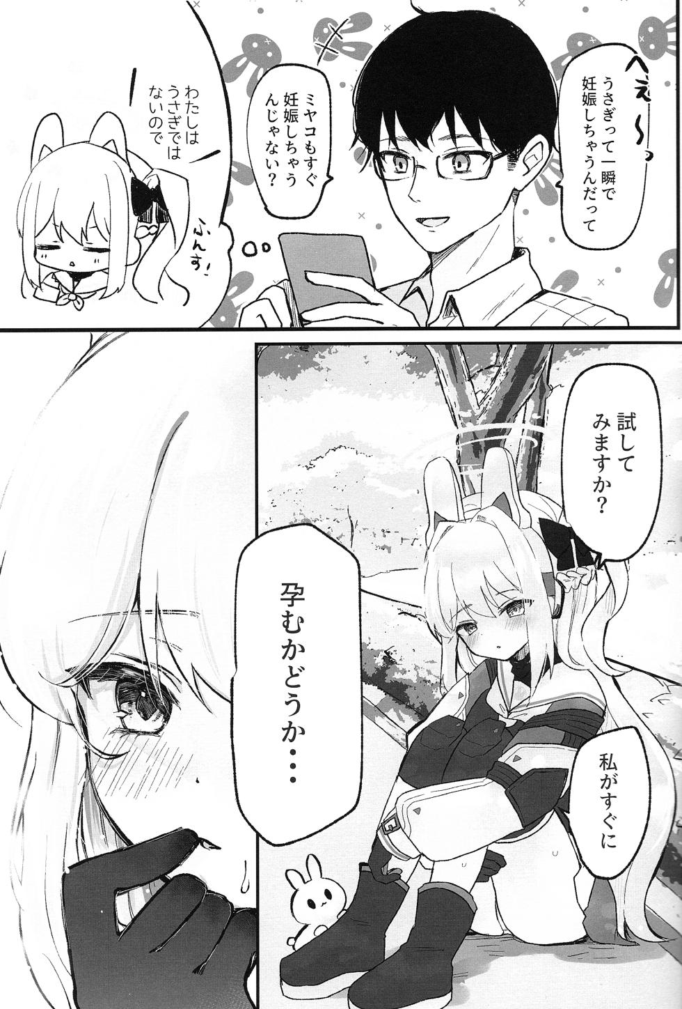 (C102) [Locomocodon (Locos)] Hatsujou Usagi to Kyouseishori (Blue Archive) - Page 18