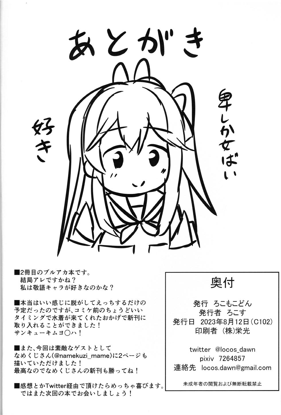 (C102) [Locomocodon (Locos)] Hatsujou Usagi to Kyouseishori (Blue Archive) - Page 21