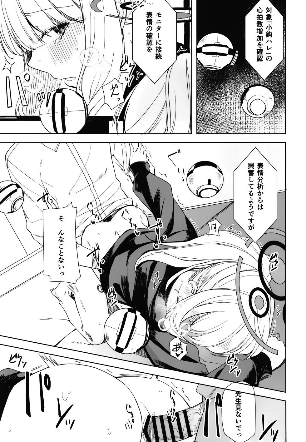 [Rodiura. (Rage)] Hare no Ero Hon. (Blue Archive) - Page 17