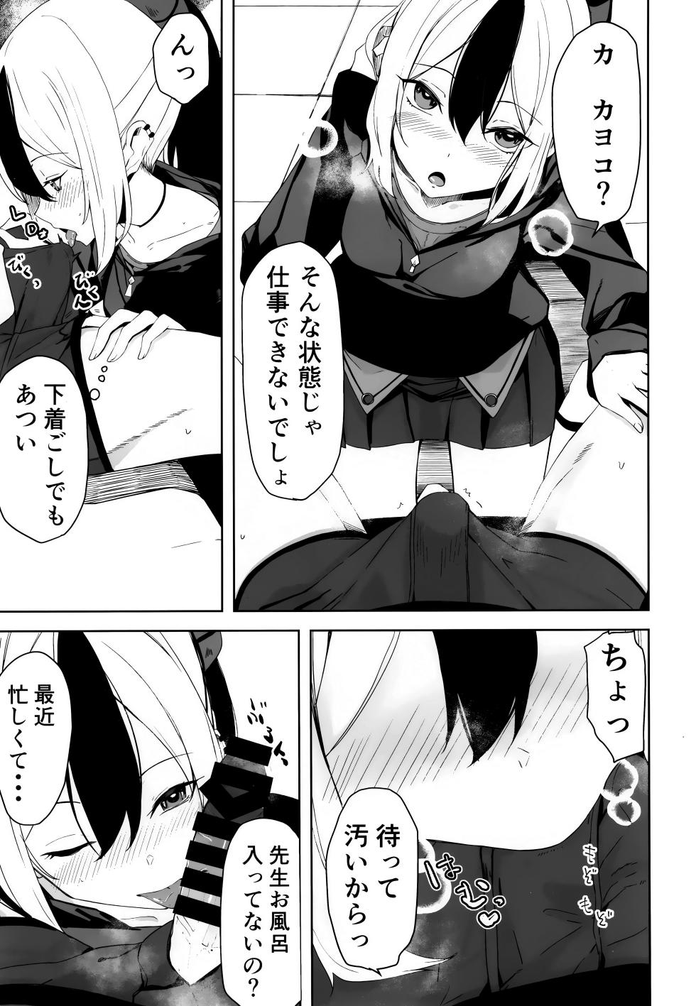 [Rodiura. (Rage)] Hare no Ero Hon. (Blue Archive) - Page 29