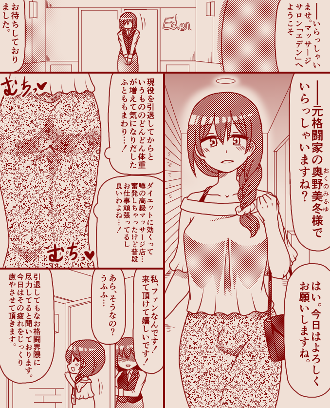 [Tera] A former futanari fighter visits a high class massage parlor, Part 1 - 4 (Complete) - Page 1