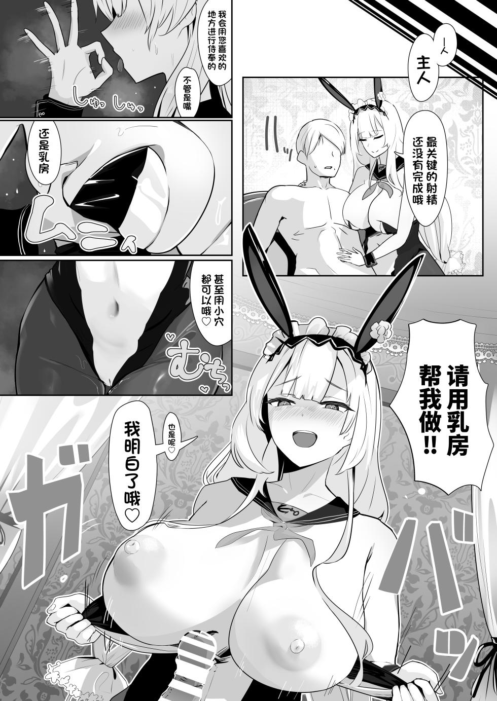 [Futo Fukutsu (Oza)] Kimi ni Sasageru Highend | 献给你的无上之宝 (Azur Lane) [Chinese] [欶澜汉化组] [Digital] - Page 24