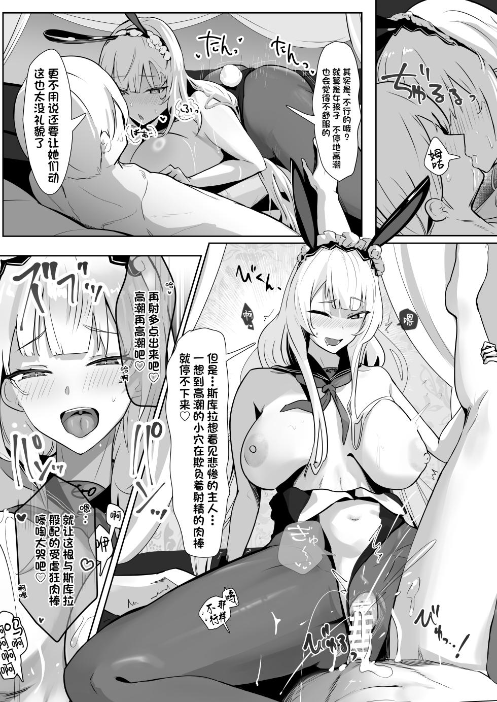 [Futo Fukutsu (Oza)] Kimi ni Sasageru Highend | 献给你的无上之宝 (Azur Lane) [Chinese] [欶澜汉化组] [Digital] - Page 29