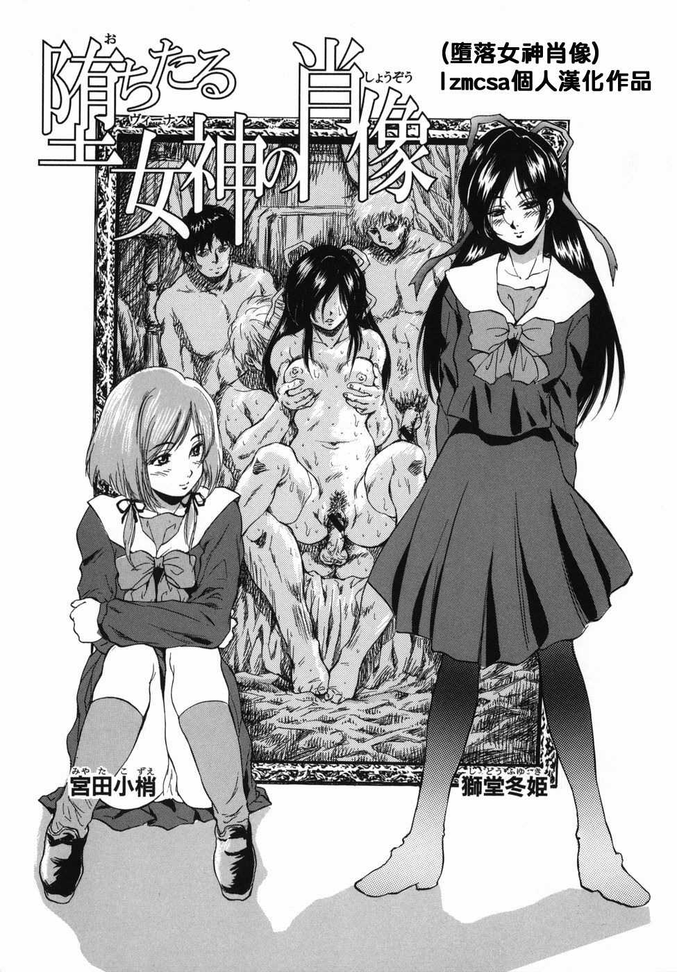 [Kuritsu Yoshihiro] Ochitaru Megami no Syouzou (Seishun Jogakuen) [Chinese] [lzmcsa個人漢化] - Page 7