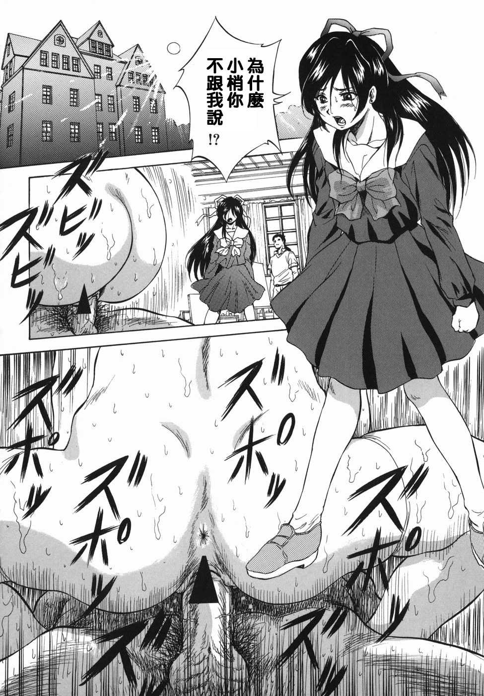 [Kuritsu Yoshihiro] Ochitaru Megami no Syouzou (Seishun Jogakuen) [Chinese] [lzmcsa個人漢化] - Page 32