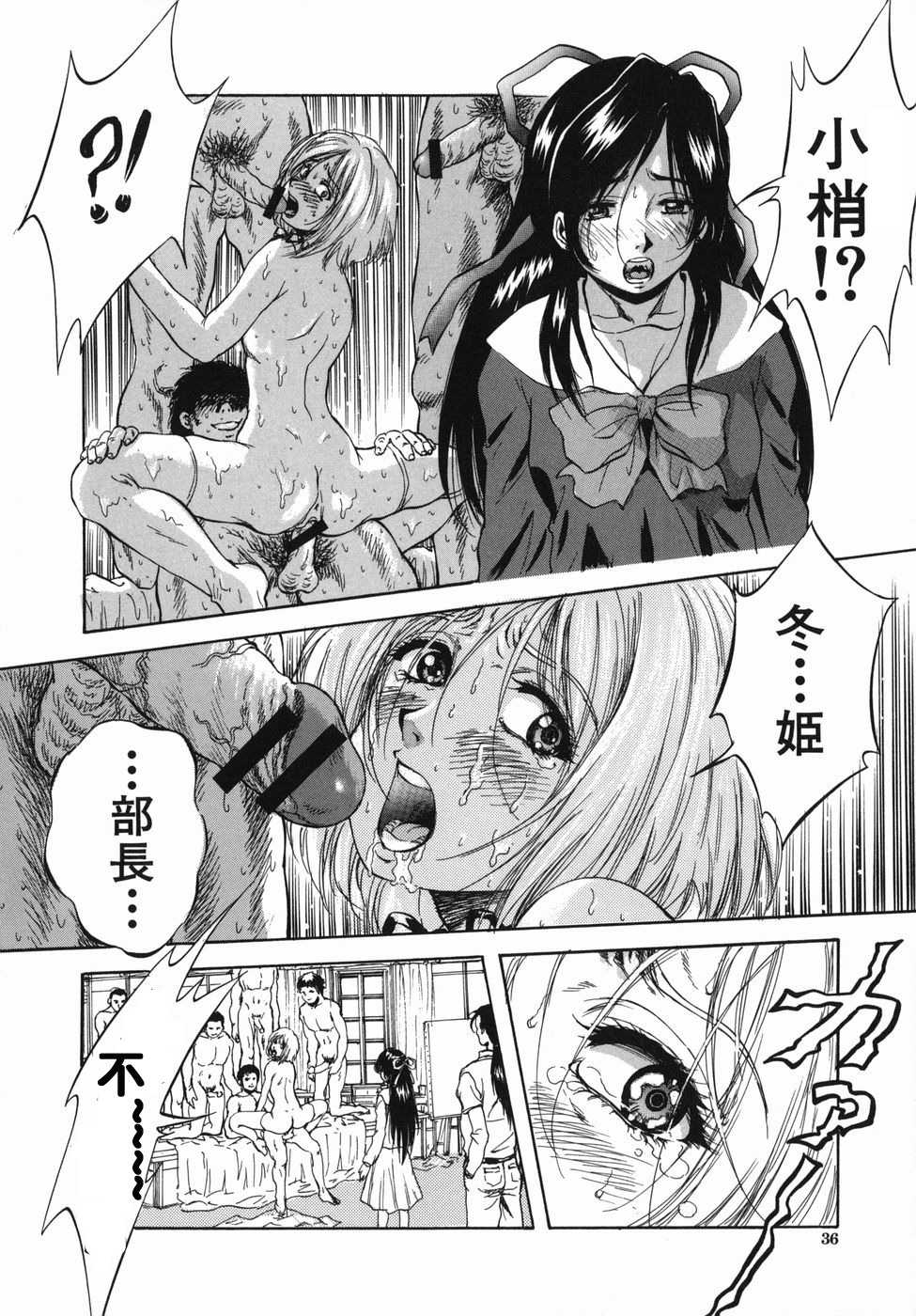 [Kuritsu Yoshihiro] Ochitaru Megami no Syouzou (Seishun Jogakuen) [Chinese] [lzmcsa個人漢化] - Page 36